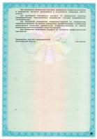 Сертификат отделения Калинина 11