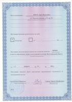 Сертификат отделения Маршала Рокоссовского 24